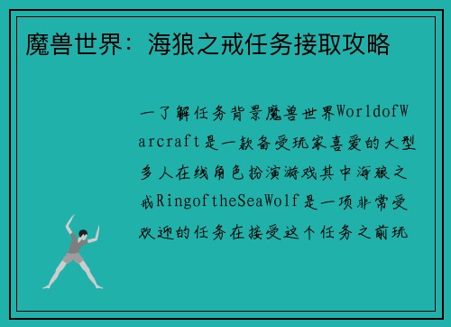 魔兽世界：海狼之戒任务接取攻略