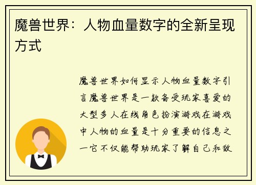 魔兽世界：人物血量数字的全新呈现方式