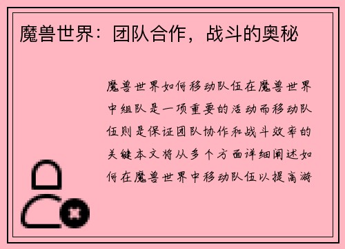 魔兽世界：团队合作，战斗的奥秘